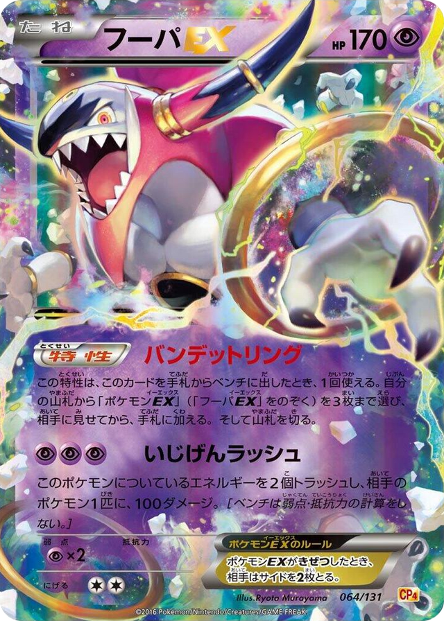 0064 Hoopa EX None Premium Champion Pack