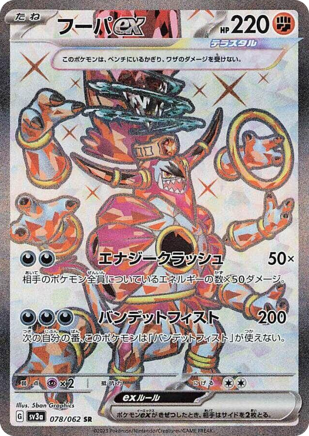 0078 Hoopa ex Super Rare Raging Surf
