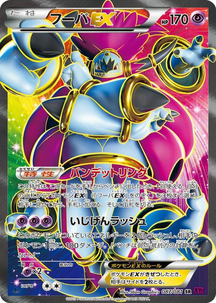 0087 Hoopa EX Super Rare Bandit Ring