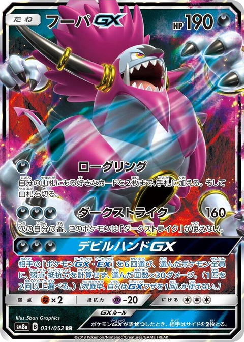 0031 Hoopa GX Double Rare Dark Order