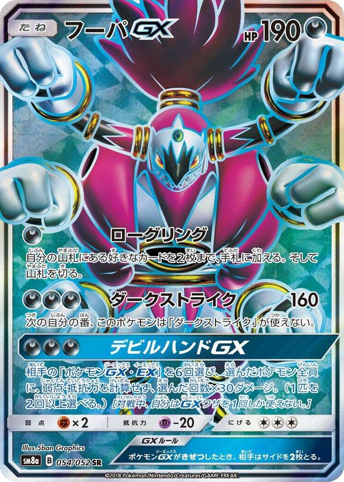 Hoopa GX #54 Super Rare - Dark Order Japanese Pokemon card