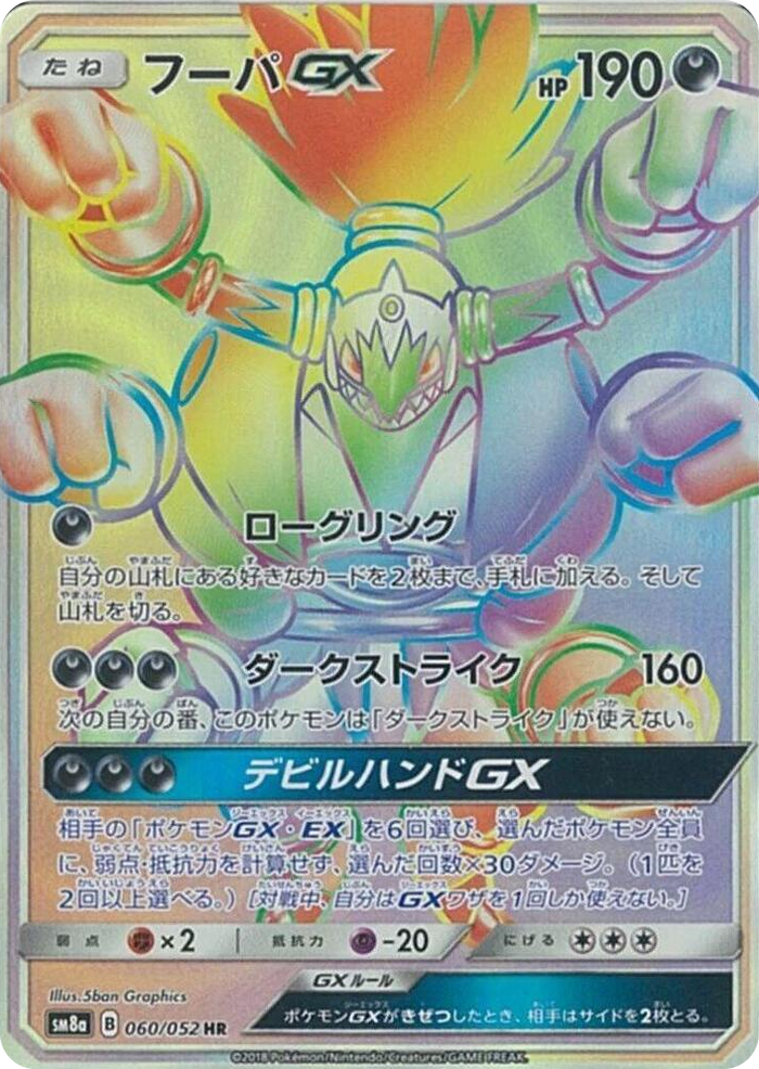 Hoopa GX #60 Hyper Rare - Dark Order Japanese Pokemon card
