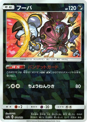 0074 Hoopa (Mirror Holofoil) None GX Ultra Shiny