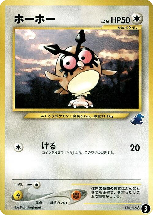 0003 Hoothoot None Intro Pack Neo (Totodile)