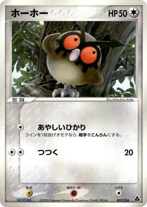 0007 Hoothoot None Meganium Constructed Starter Deck