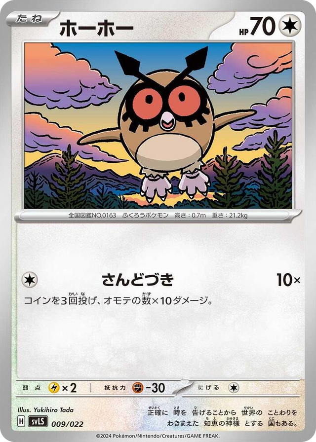 0009 Hoothoot None Ceruledge ex Stellar Tera Type Starter Set