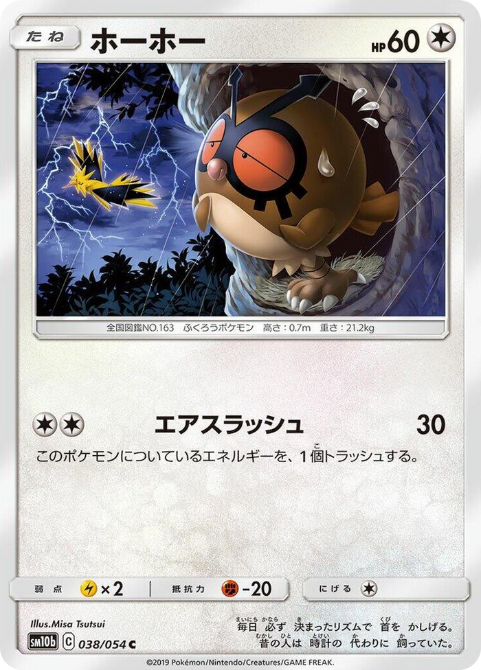 Hoothoot #38 Common - Sky Legend Japanese Pokemon card