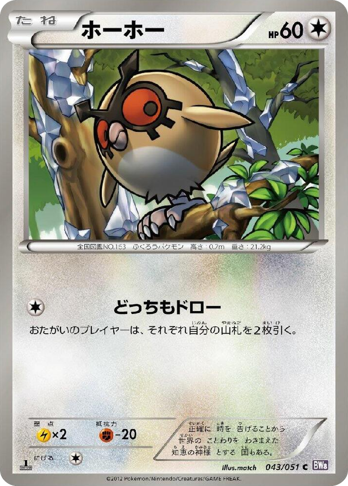 0043 Hoothoot Common Spiral Force