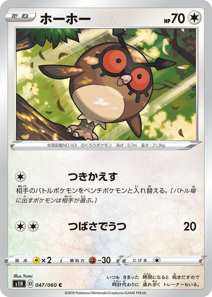 0047 Hoothoot Common Shield