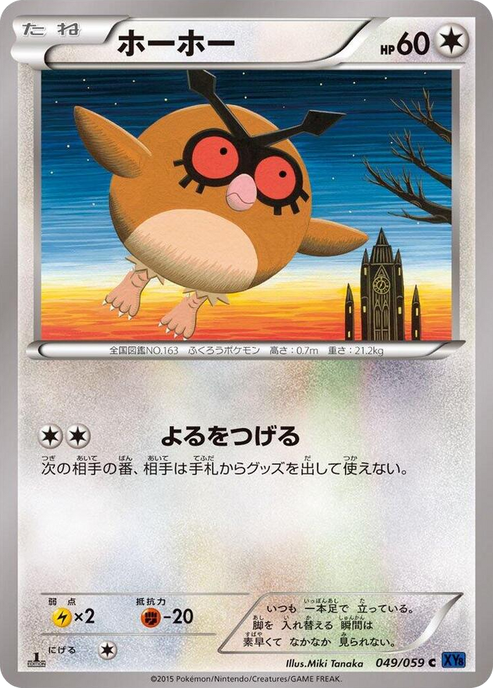 Hoothoot #49 Common - XY8-Bb: Blue Shock Japanese Pokemon card