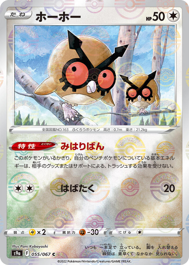0055 Hoothoot - 055/067 (Poke Ball Pattern) Common Battle Region