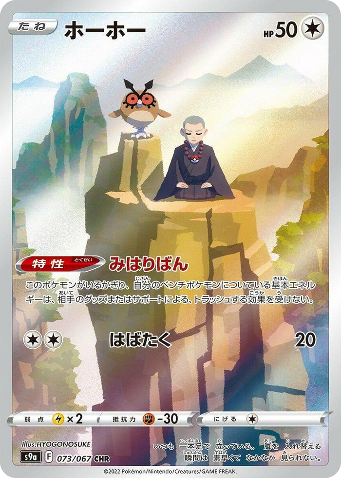 0073 Hoothoot Character Rare Battle Region