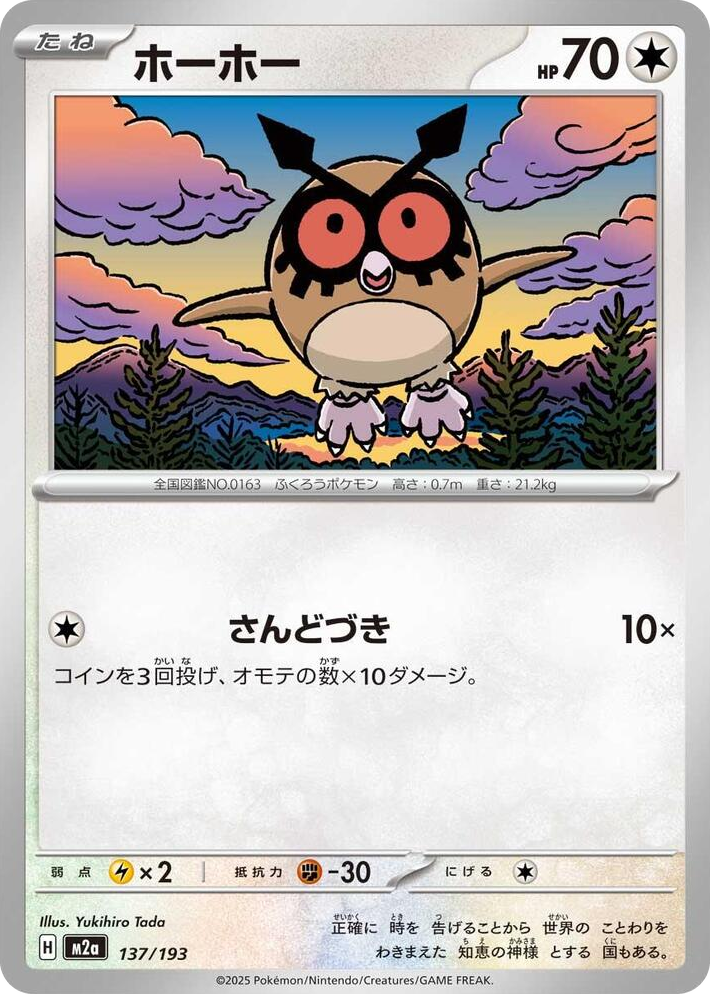 0137 Hoothoot High Class Pack: MEGA Dream ex