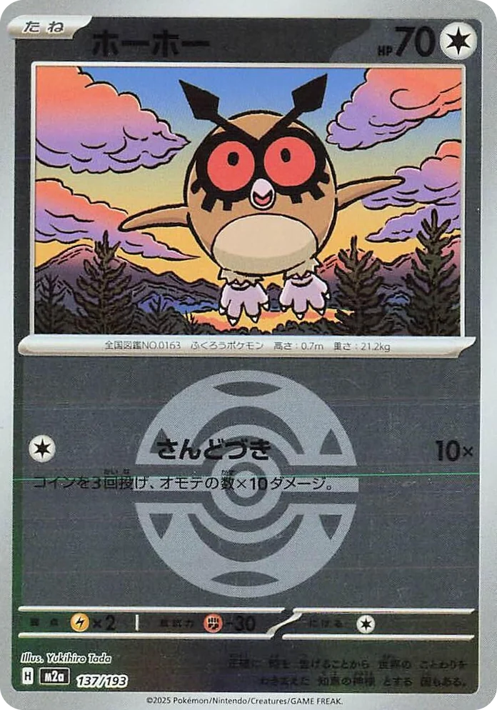 0137 Hoothoot (Dusk Ball Pattern) High Class Pack: MEGA Dream ex