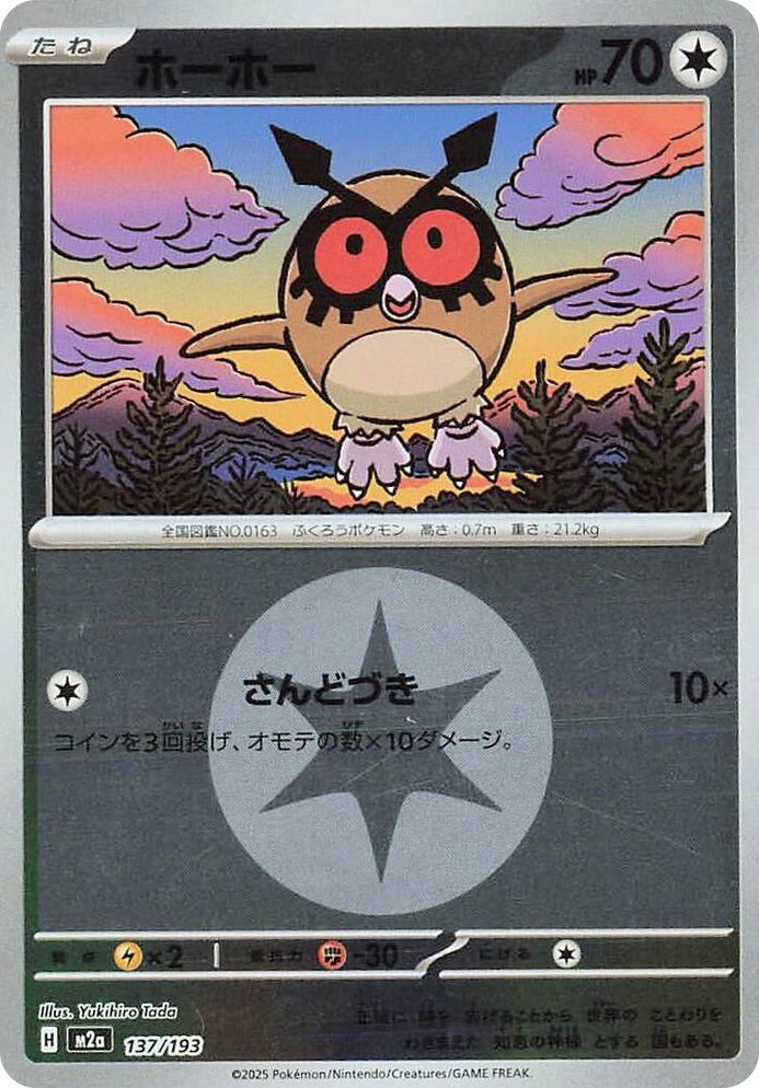 0137 Hoothoot (Energy Symbol Pattern) High Class Pack: MEGA Dream ex