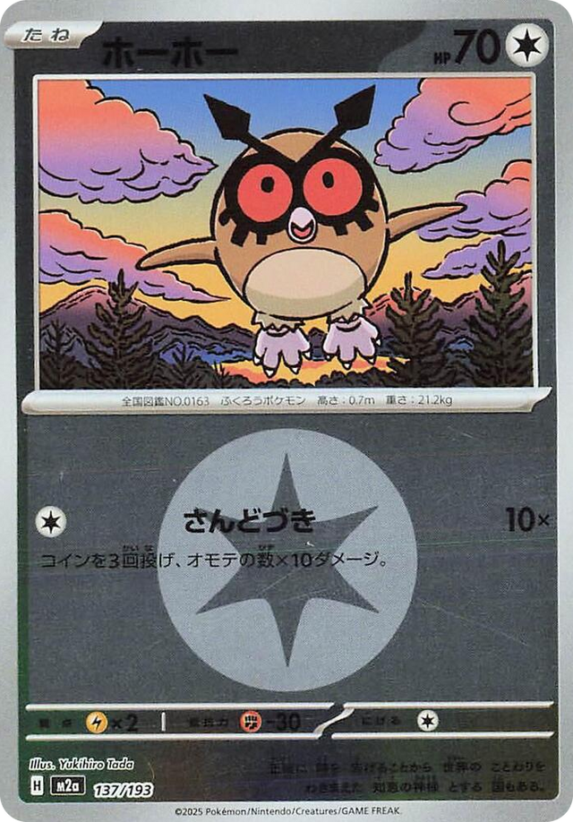 0137 Hoothoot (Energy Symbol Pattern) High Class Pack: MEGA Dream ex