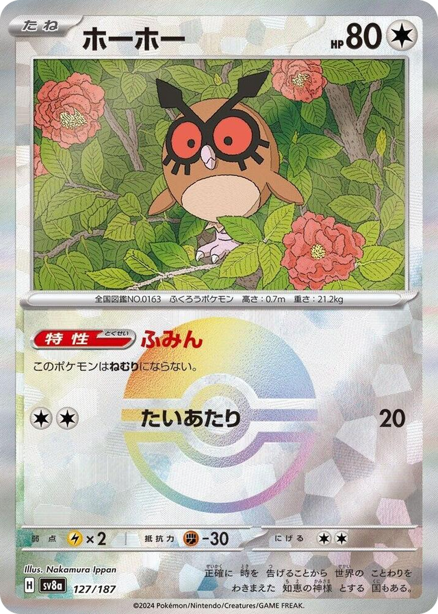 0127 Hoothoot (Mirror Foil) Common Terastal Fest ex