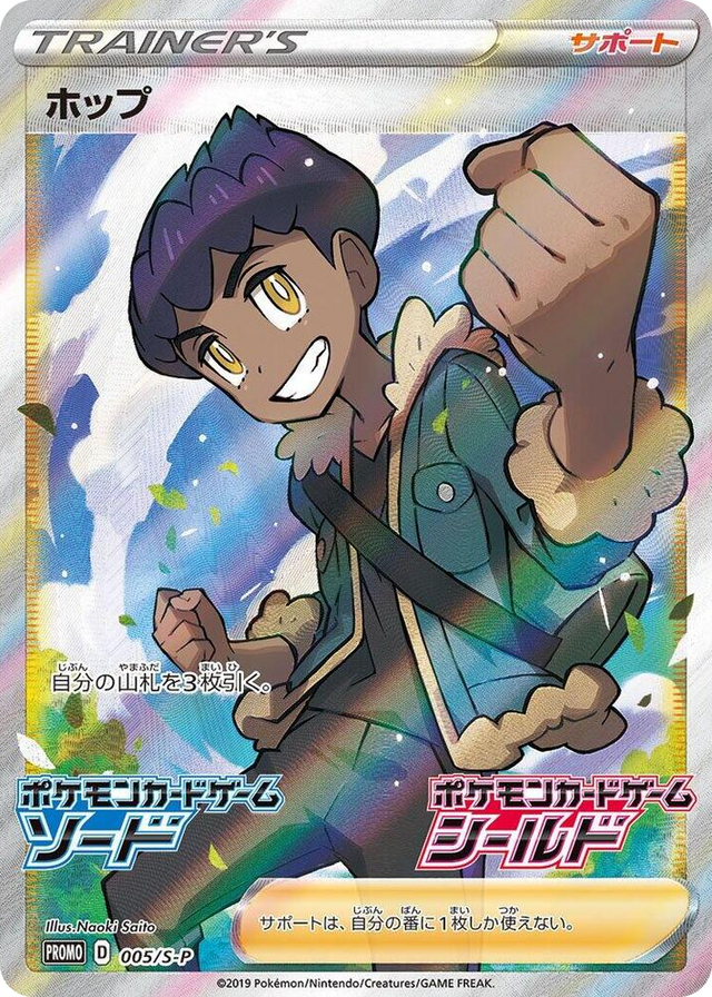 0005 Hop - 005/S-P Common S-P: Sword & Shield Promos
