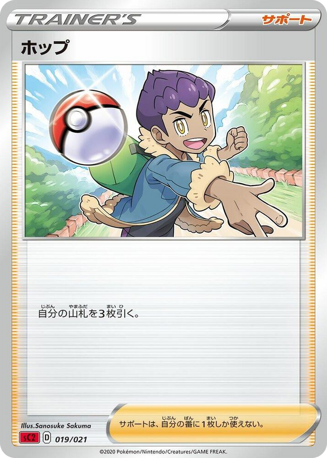 0019 Hop Common Charizard Starter Set VMAX 2