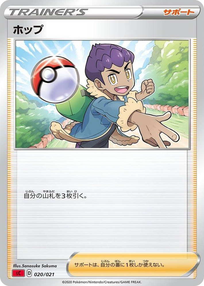 0020 Hop None Charizard Starter Set VMAX