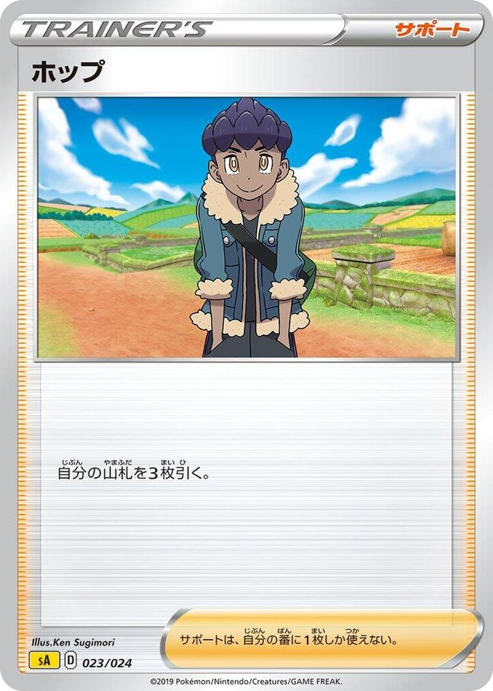 0023 Hop None Lightning Starter Set V