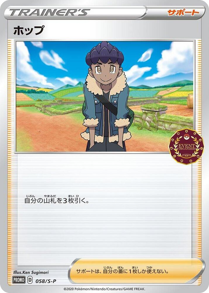 Hop - 058/S-P #58 Common - S-P: Sword & Shield Promos Japanese Pokemon card