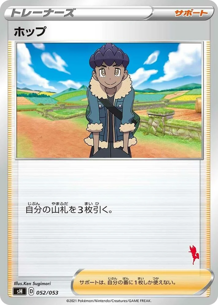 0052 Hop (Cinderace Stamped) Sword & Shield Family Pokemon Card Game