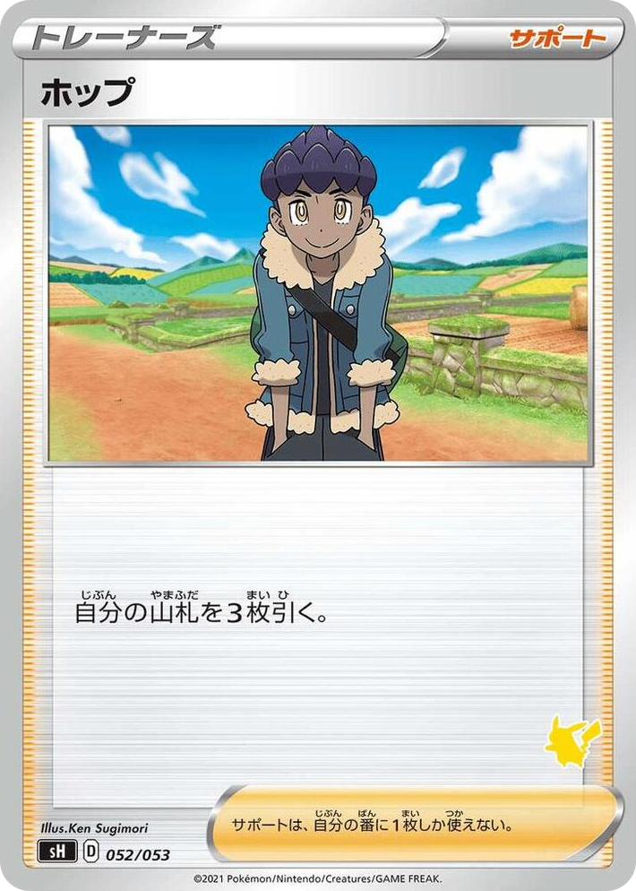 0052 Hop (Pikachu Stamped) None Sword & Shield Family Pokemon Card Game