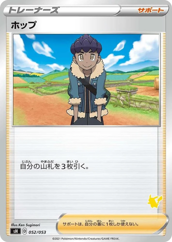 0052 Hop (Pikachu Stamped) Sword & Shield Family Pokemon Card Game