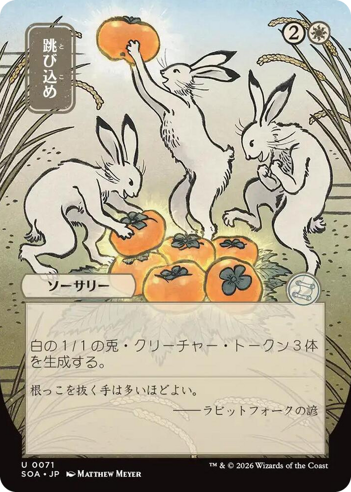 Hop to It (JP Alternate Art) #71 U - Secrets of Strixhaven: Mystical Archive Pokemon card