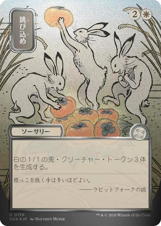0136 Hop to It (JP Alternate Art) (Silver Scroll Foil) U Secrets of Strixhaven: Mystical Archive