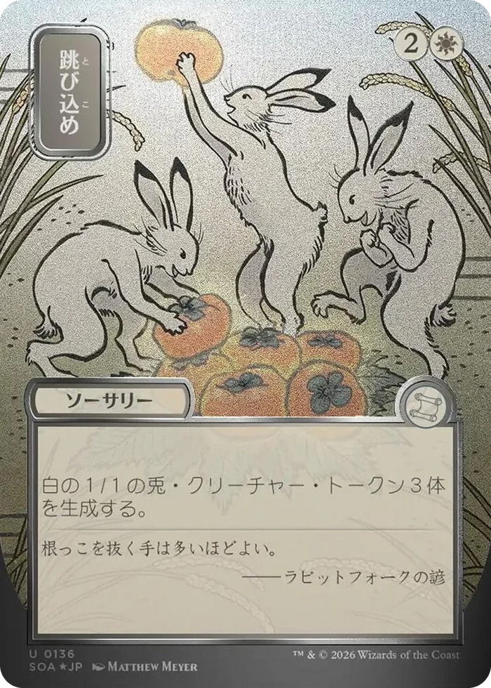 0136 Hop to It (JP Alternate Art) (Silver Scroll Foil) U Secrets of Strixhaven: Mystical Archive