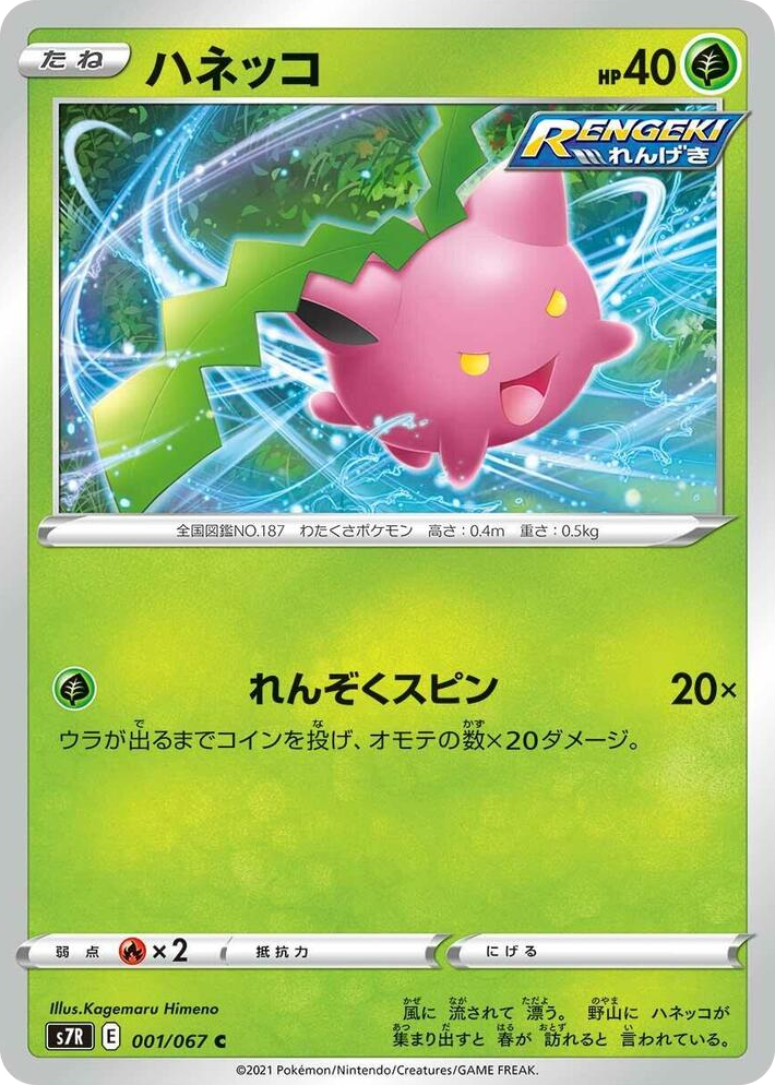 0001 Hoppip Common Blue Sky Stream