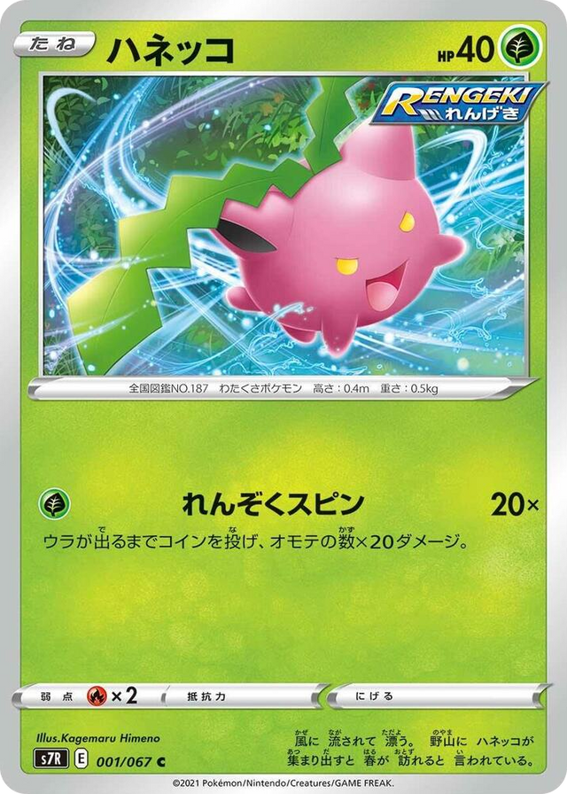 0001 Hoppip Common Blue Sky Stream