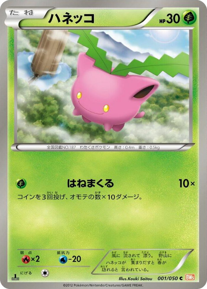 0001 Hoppip Common Dragon Blade
