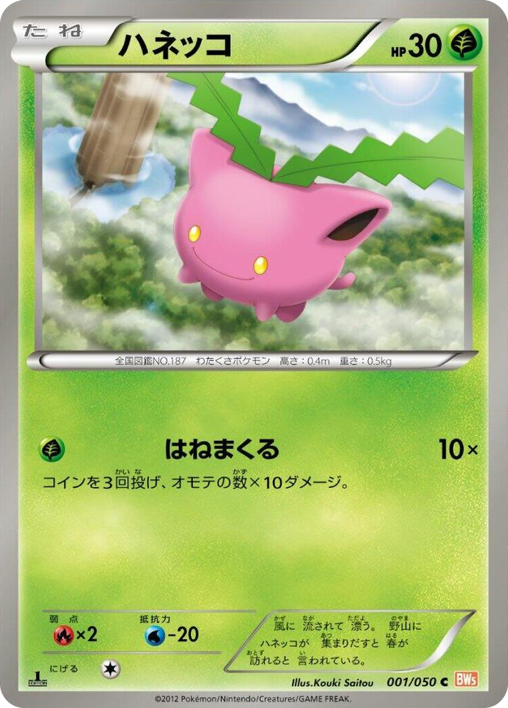 0001 Hoppip Common Dragon Blade