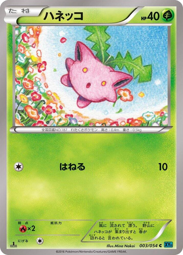 Hoppip #3 Common - XY11-Br: Cruel Traitor Japanese Pokemon card