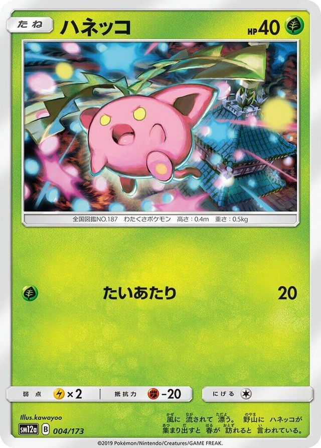 0004 Hoppip None TAG TEAM GX: Tag All Stars