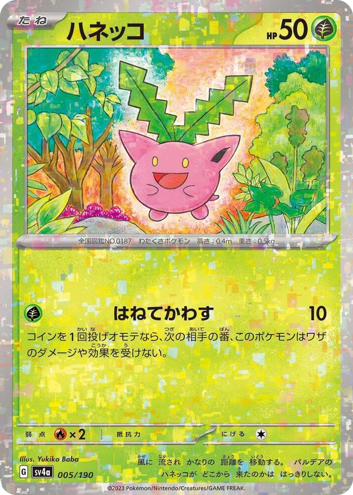0005 Hoppip - 005/190 (Mirror Holofoil) None Shiny Treasure ex