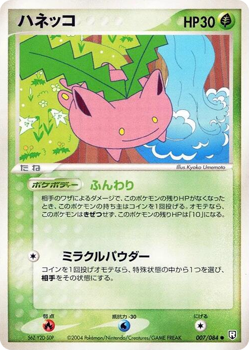 0007 Hoppip Common Rocket Gang Strikes Back