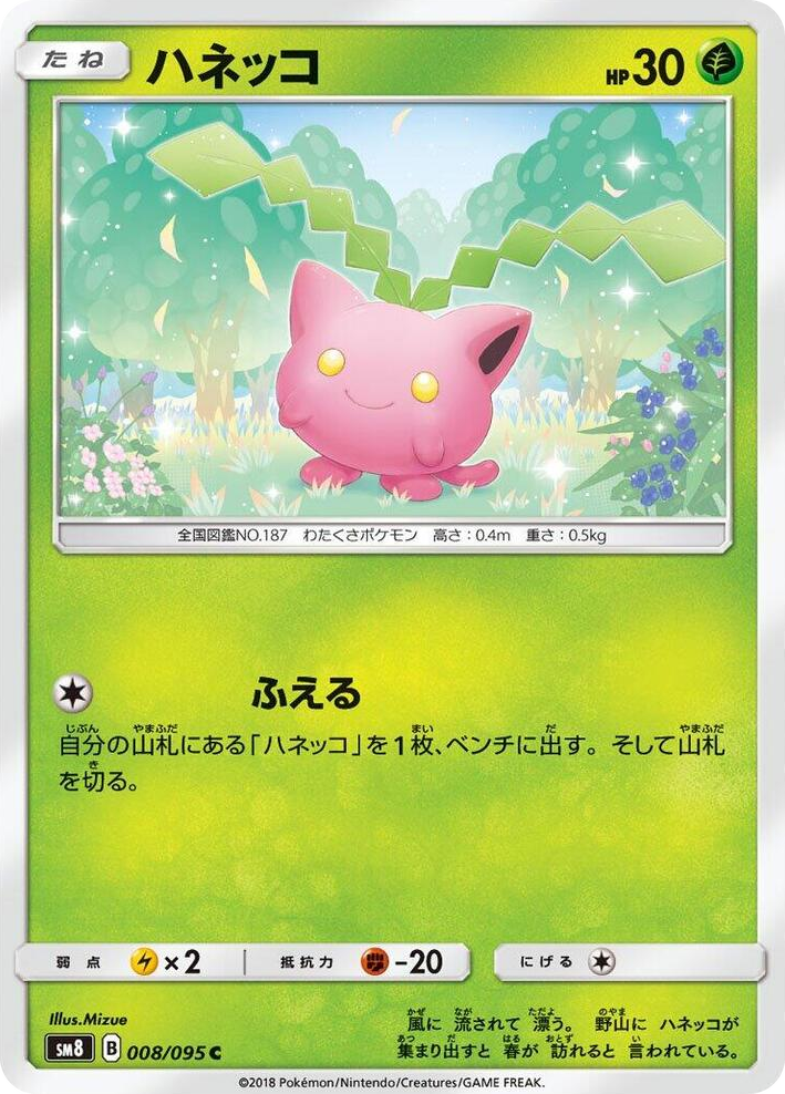 0008 Hoppip Common Super-Burst Impact