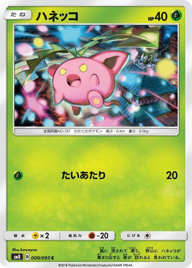 0009 Hoppip Common Super-Burst Impact
