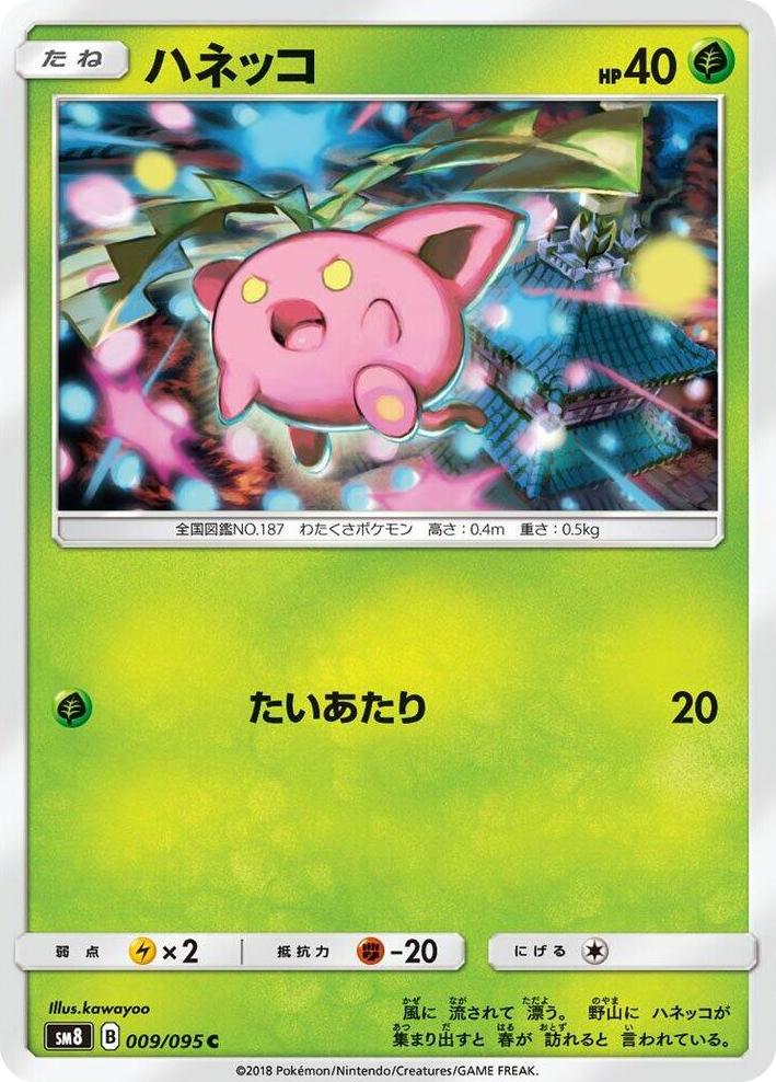 0009 Hoppip Common Super-Burst Impact