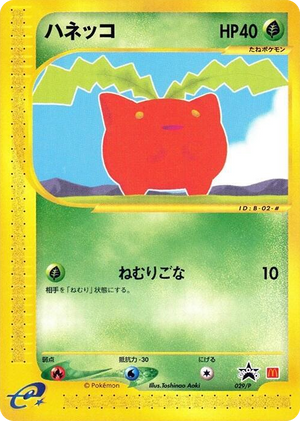 0029 Hoppip - 029/P None P Promotional cards