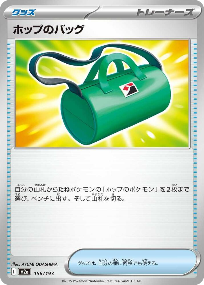 0156 Hop's Bag High Class Pack: MEGA Dream ex
