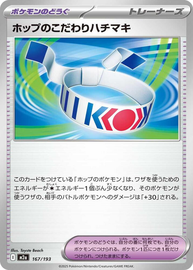 0167 Hop's Choice Band High Class Pack: MEGA Dream ex