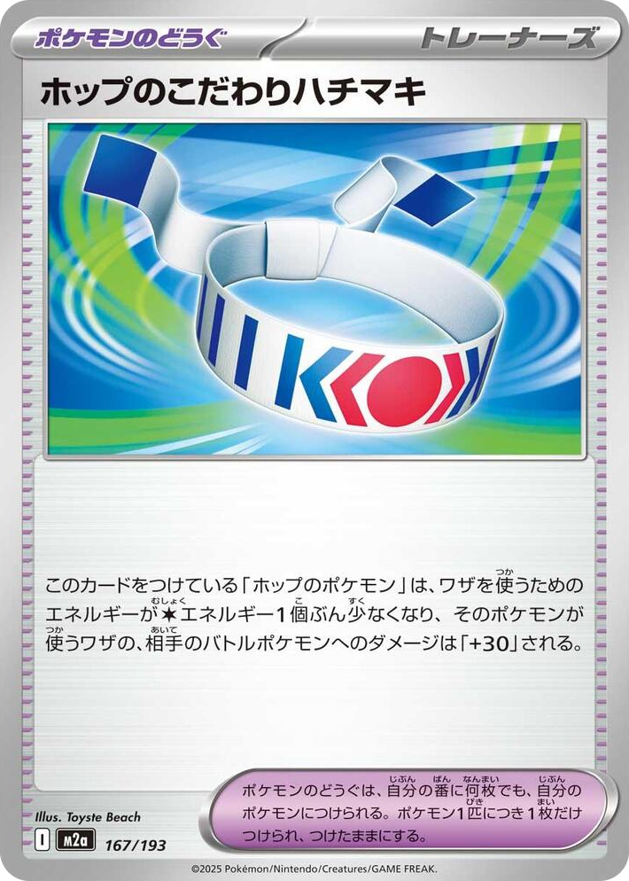 0167 Hop's Choice Band High Class Pack: MEGA Dream ex