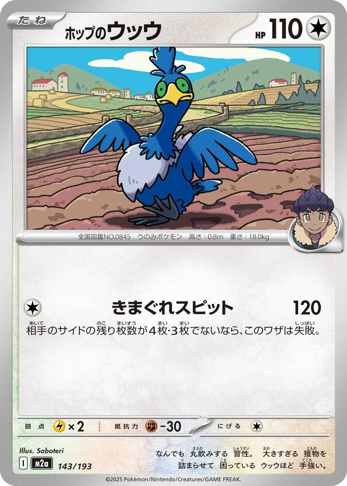 0143 Hop's Cramorant High Class Pack: MEGA Dream ex