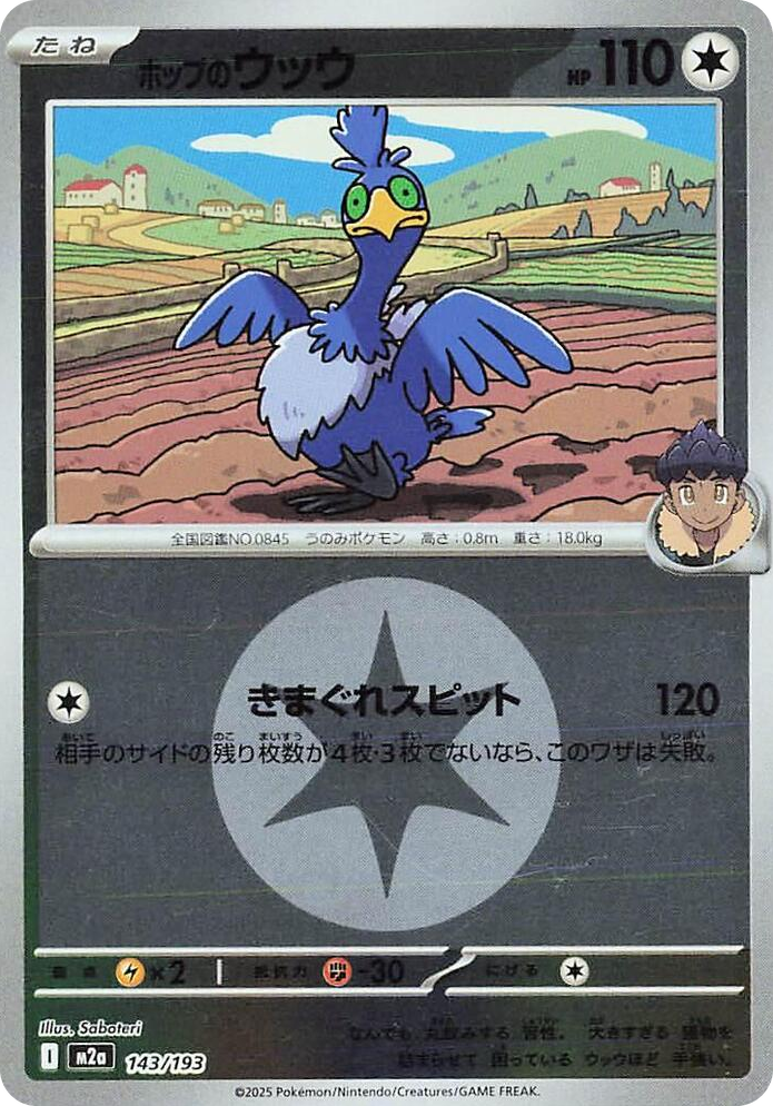 0143 Hop's Cramorant (Energy Symbol Pattern) High Class Pack: MEGA Dream ex