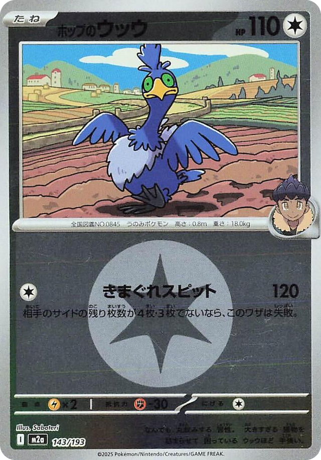 0143 Hop's Cramorant (Energy Symbol Pattern) High Class Pack: MEGA Dream ex